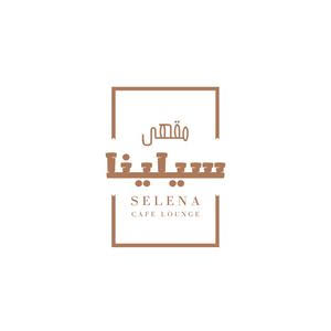 Selena Cafe Lounge Logo